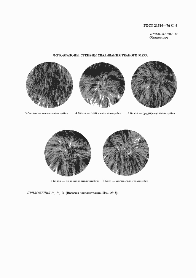 Страница 7 ГОСТ 21516-76