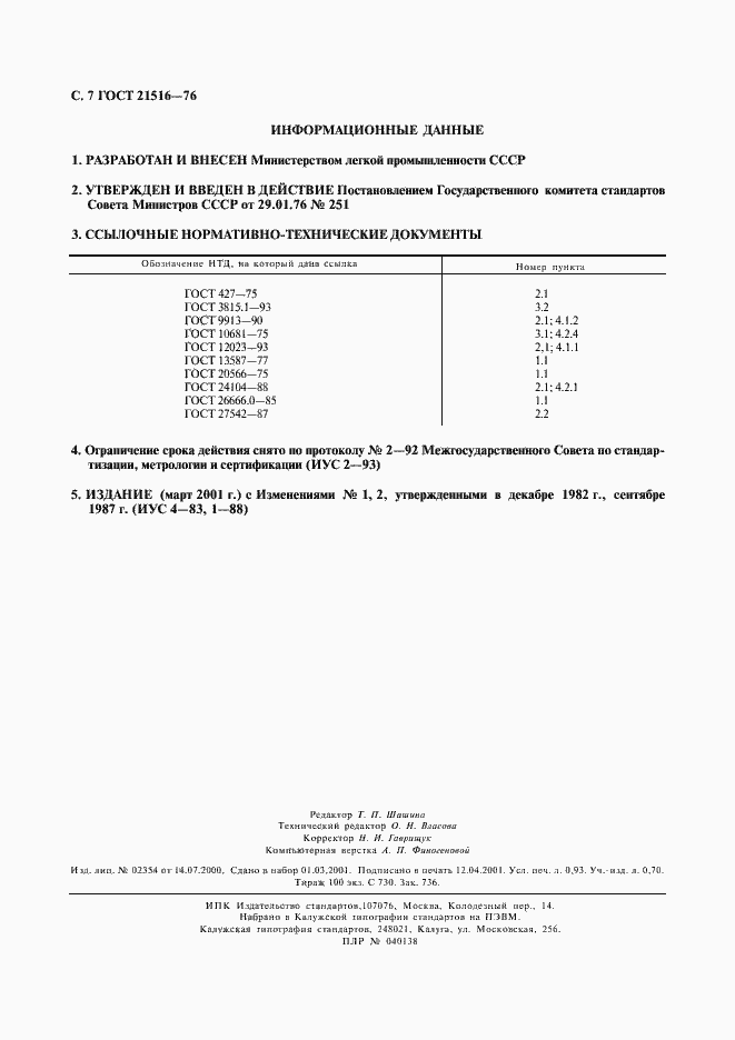 Страница 8 ГОСТ 21516-76