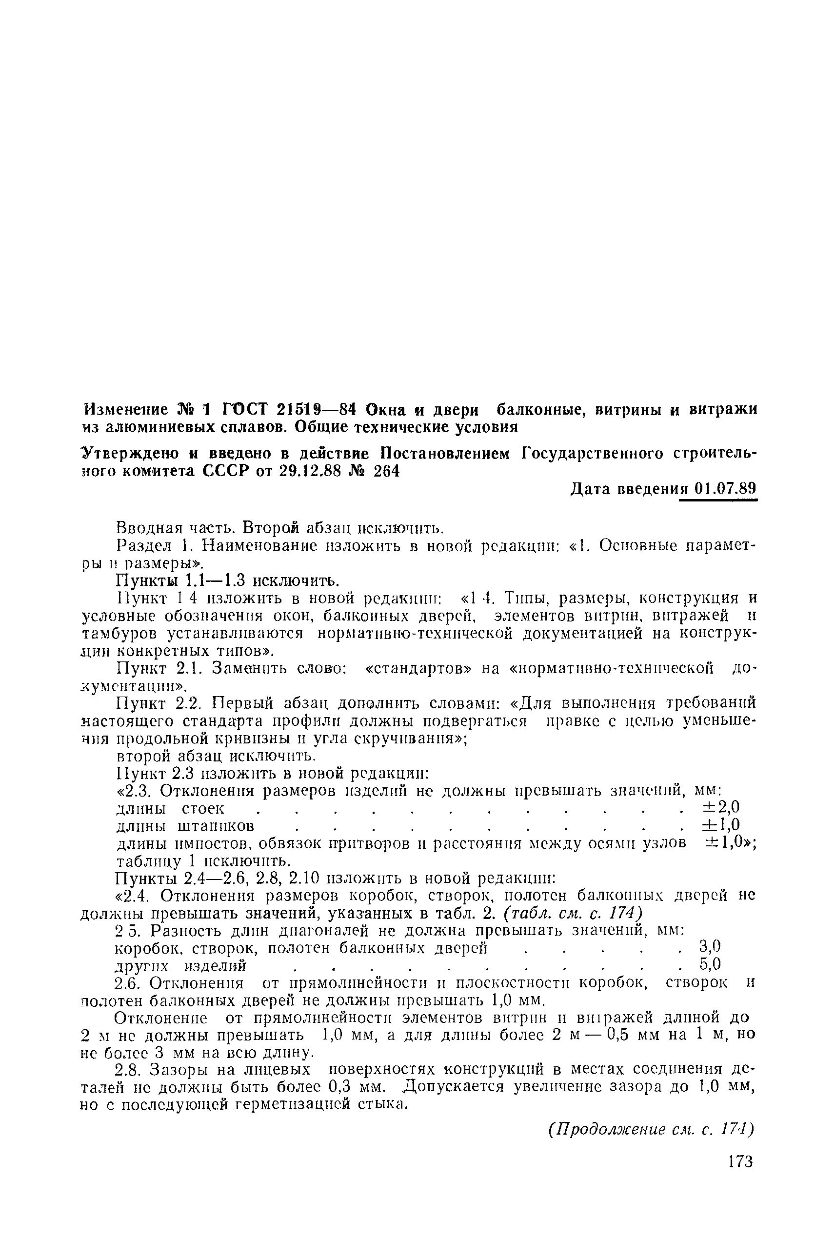 Страница 16 ГОСТ 21519-84