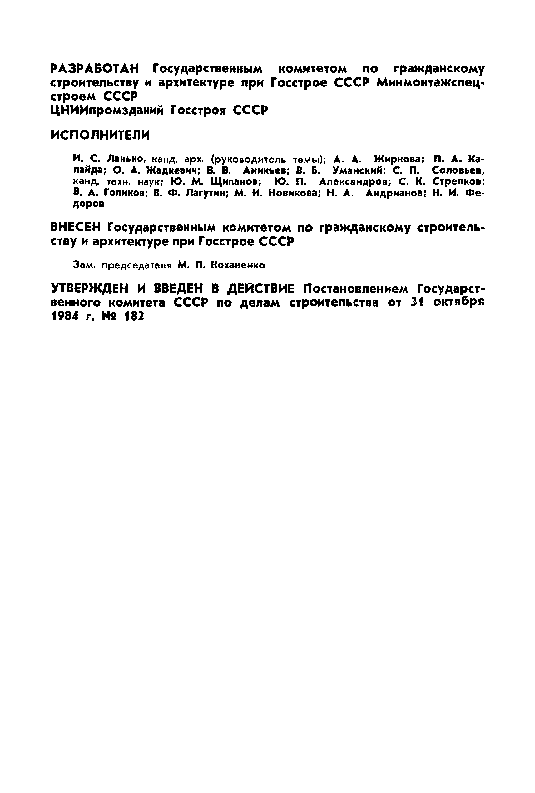 Страница 2 ГОСТ 21519-84