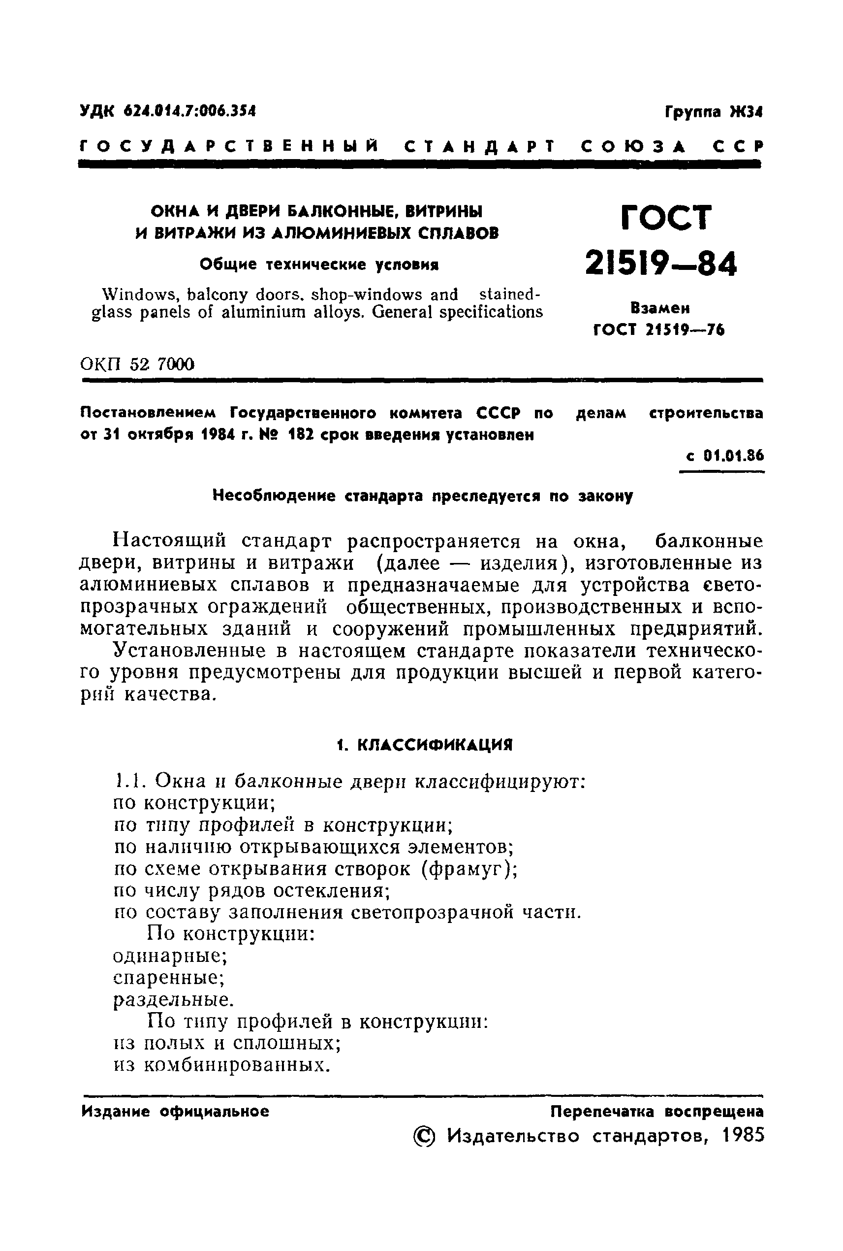 Страница 3 ГОСТ 21519-84