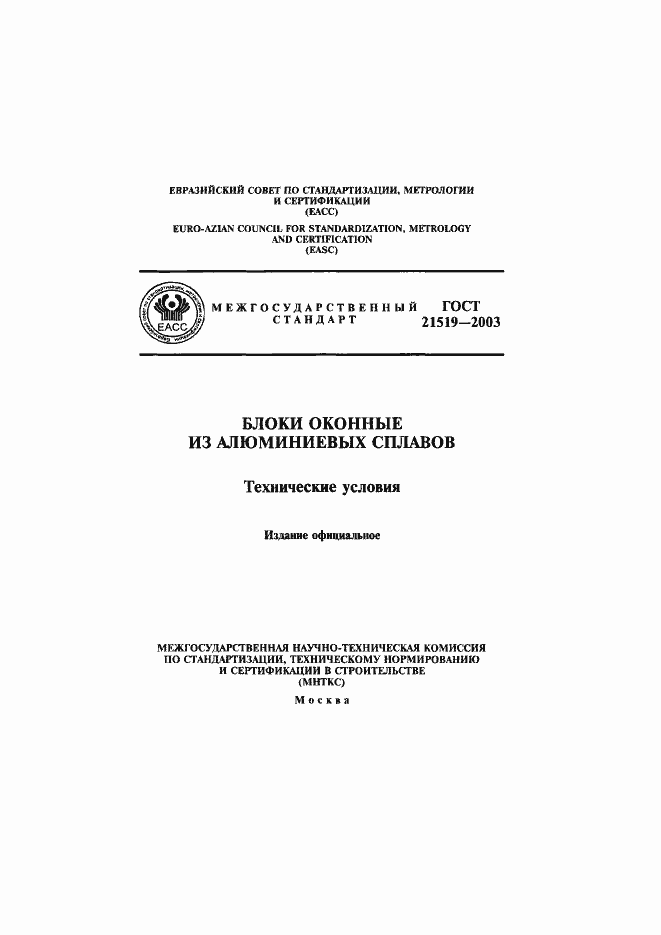 Страница 1 ГОСТ 21519-2003