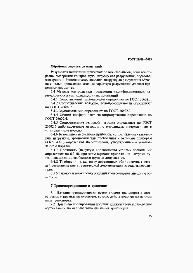 Страница 39 ГОСТ 21519-2003