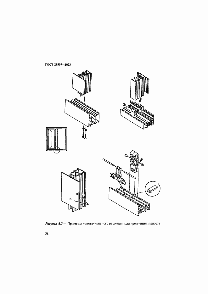 Страница 42 ГОСТ 21519-2003