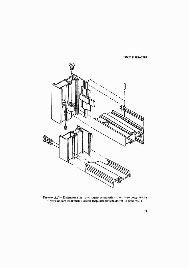 Страница 43 ГОСТ 21519-2003