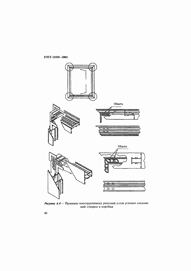 Страница 44 ГОСТ 21519-2003