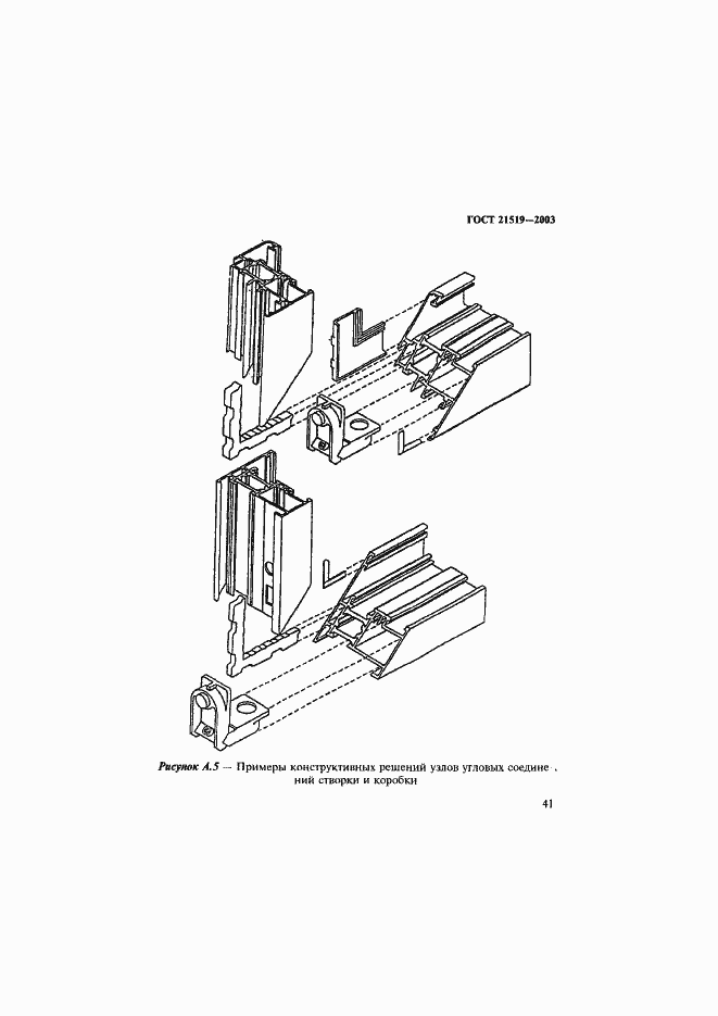 Страница 45 ГОСТ 21519-2003