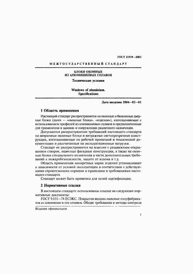 Страница 5 ГОСТ 21519-2003