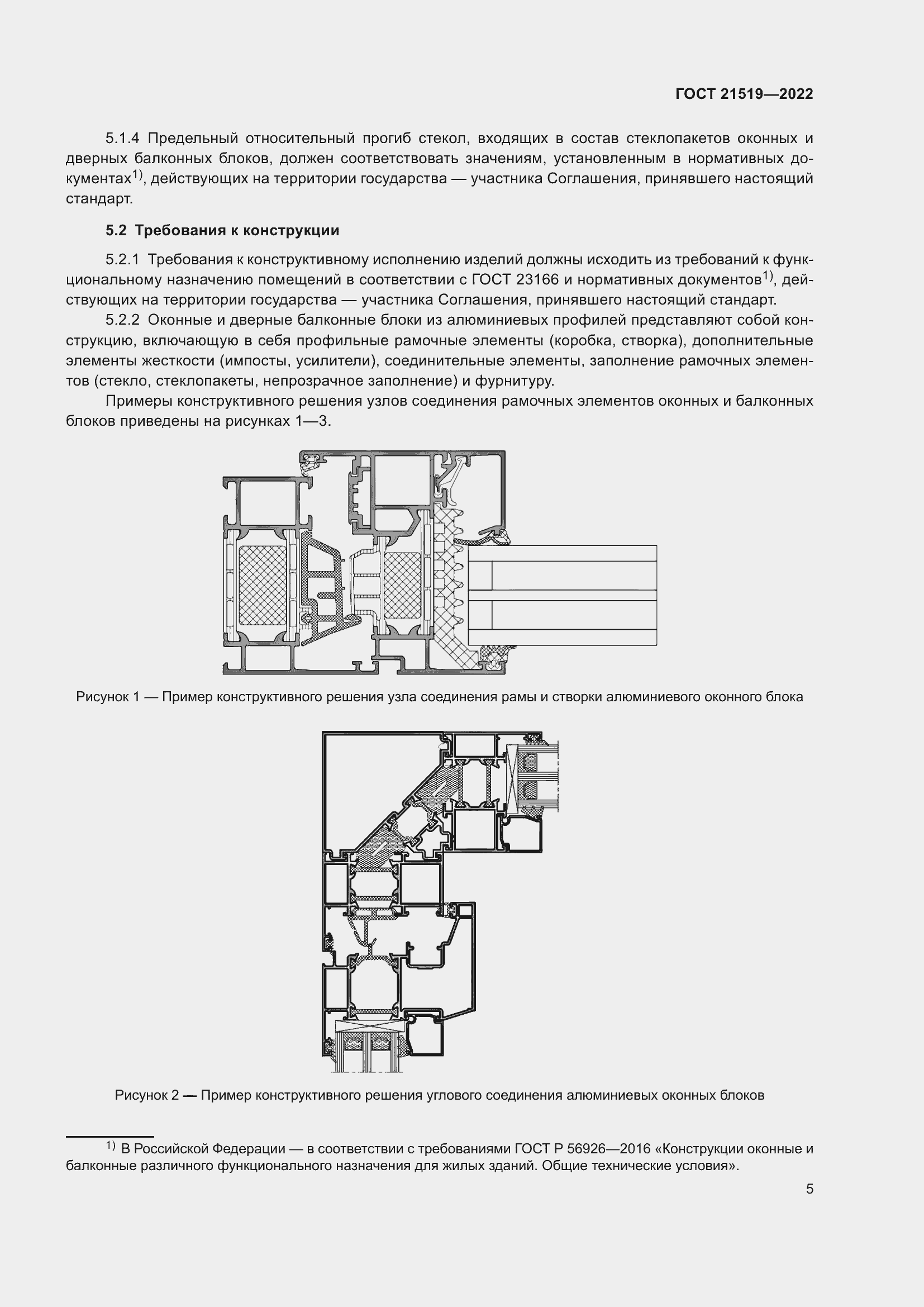 Страница 10 ГОСТ 21519-2022