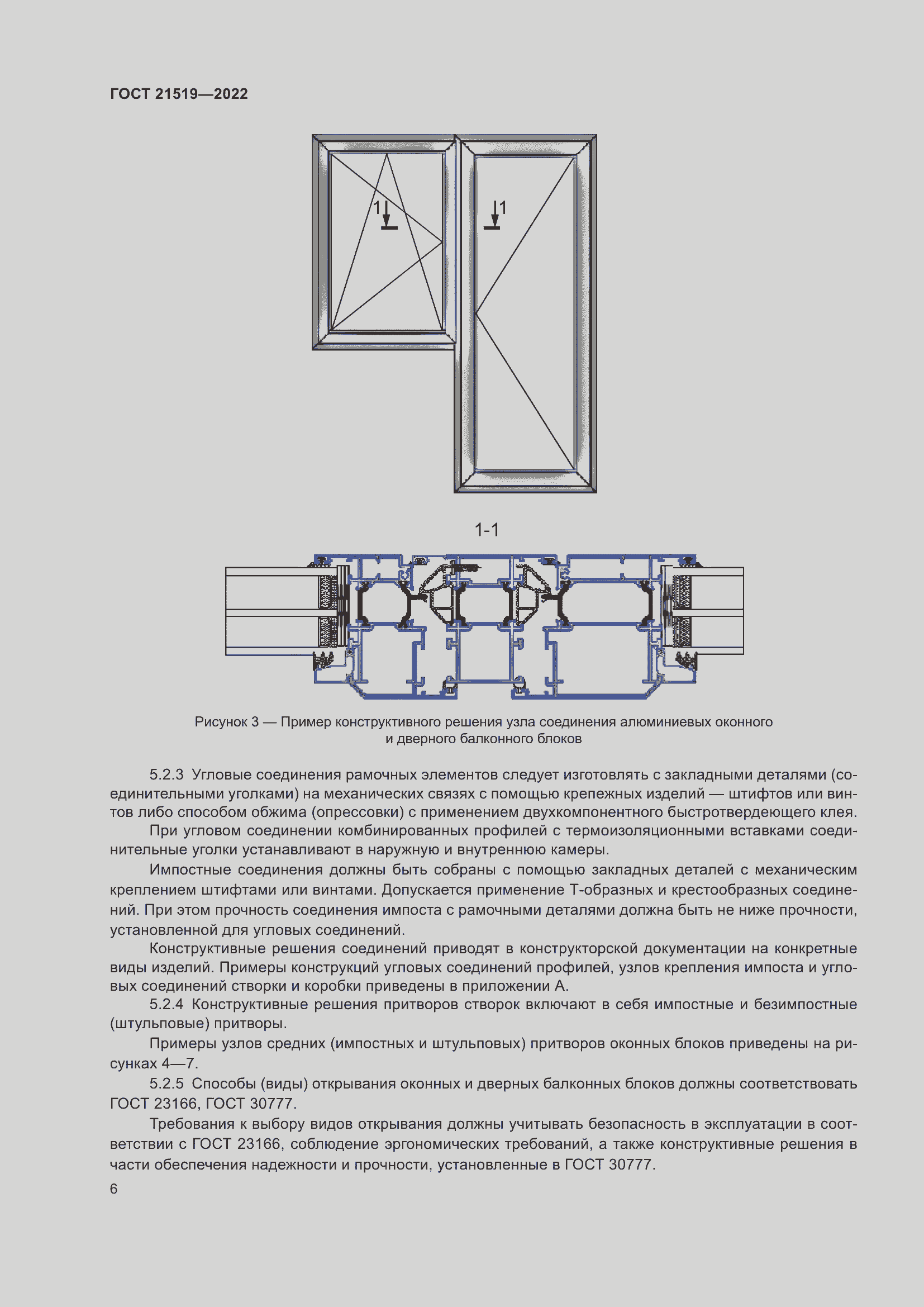 Страница 11 ГОСТ 21519-2022