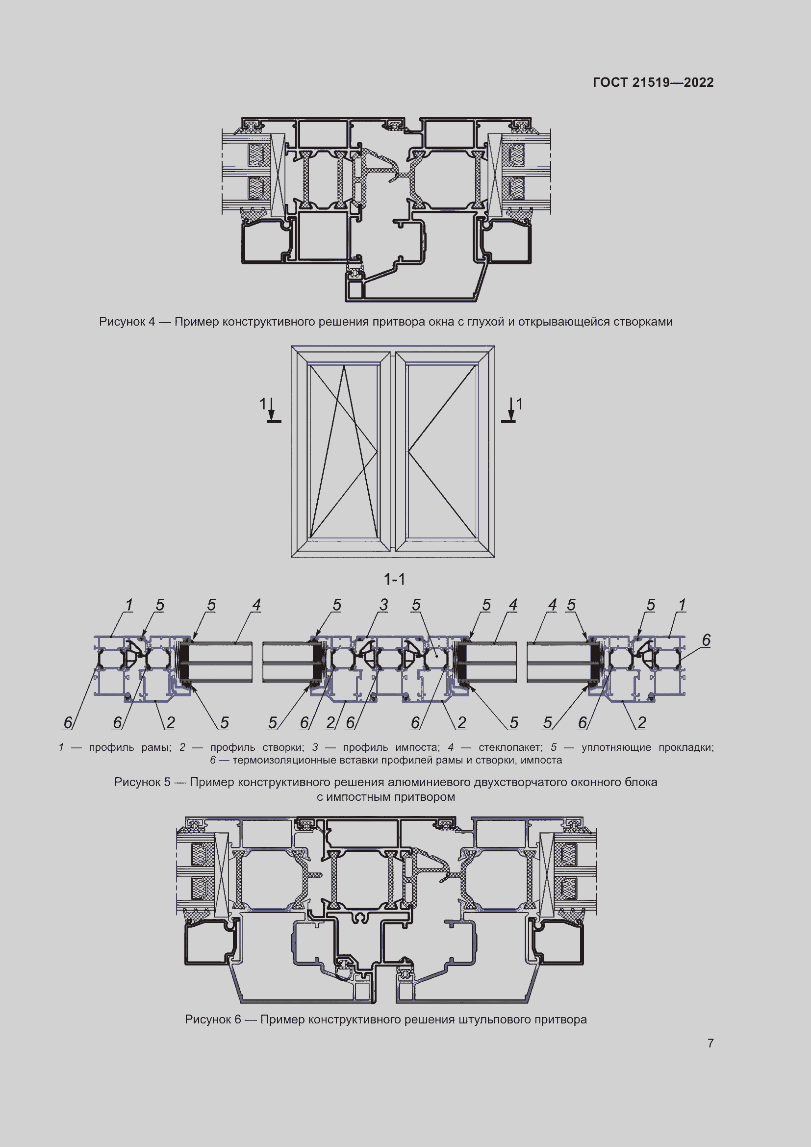 Страница 12 ГОСТ 21519-2022