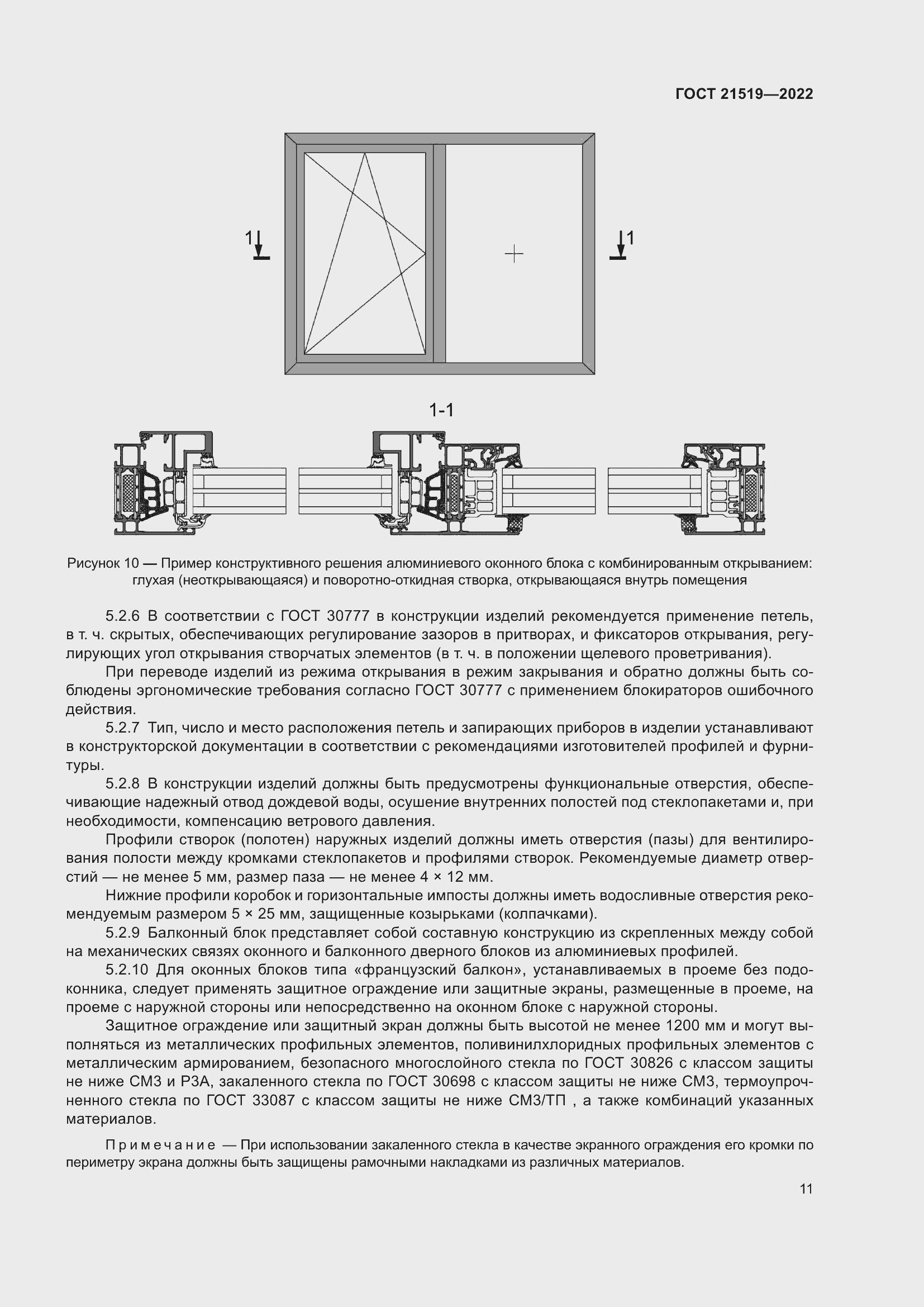 Страница 16 ГОСТ 21519-2022