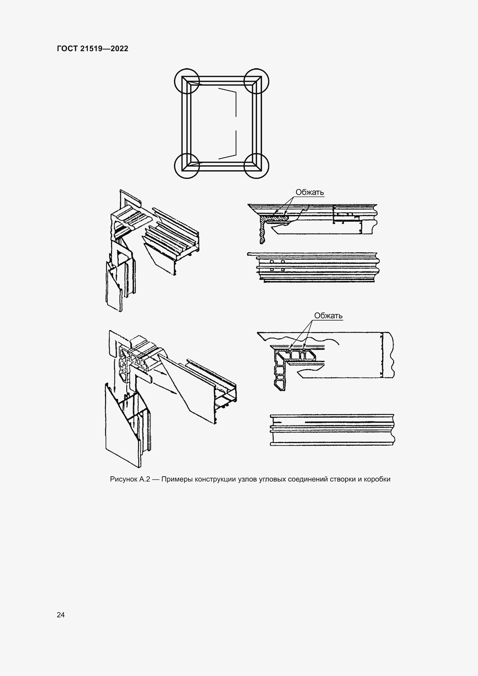 Страница 29 ГОСТ 21519-2022