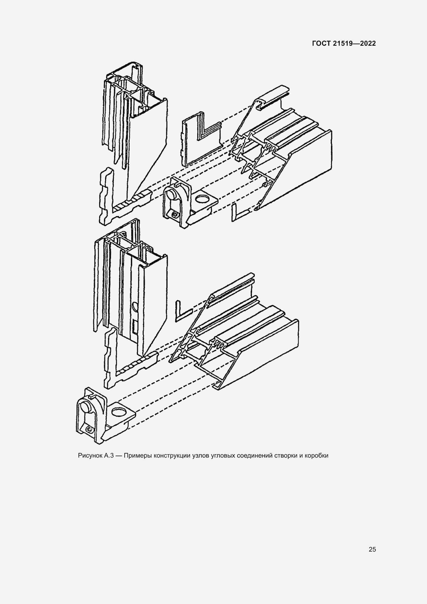 Страница 30 ГОСТ 21519-2022