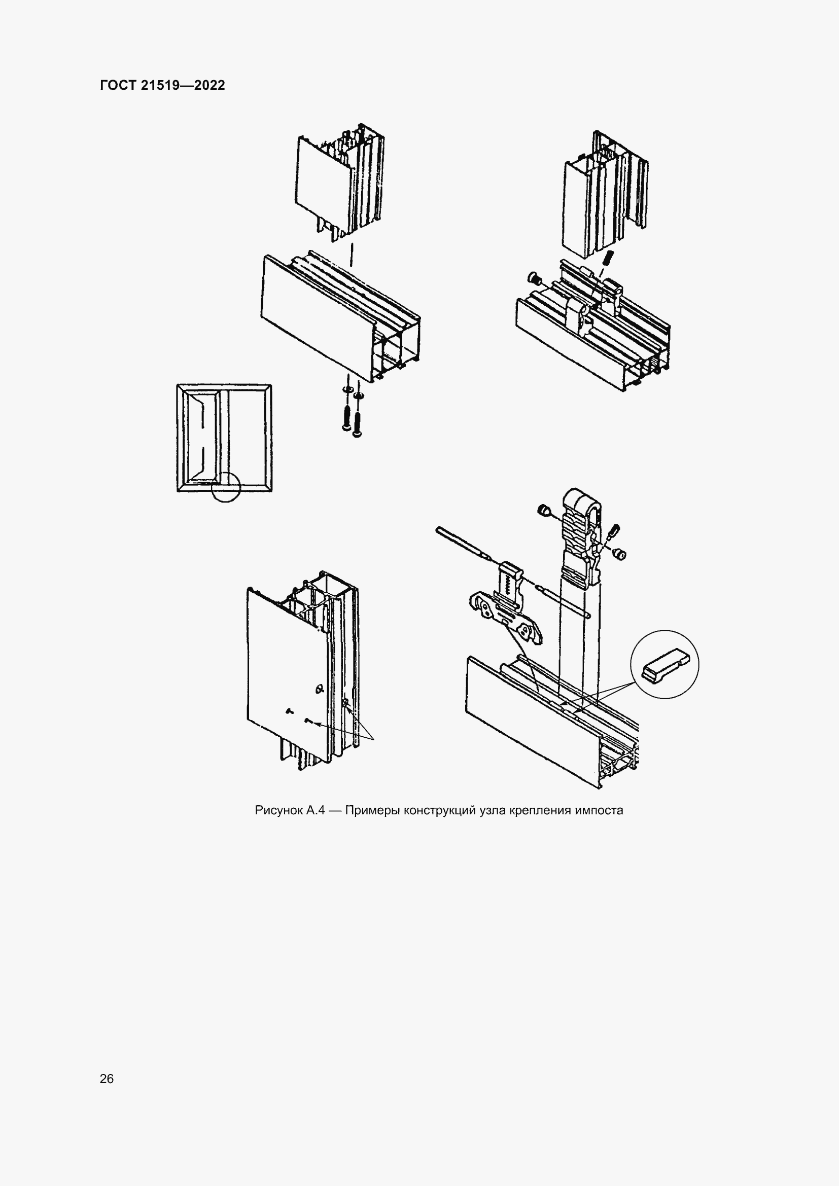 Страница 31 ГОСТ 21519-2022