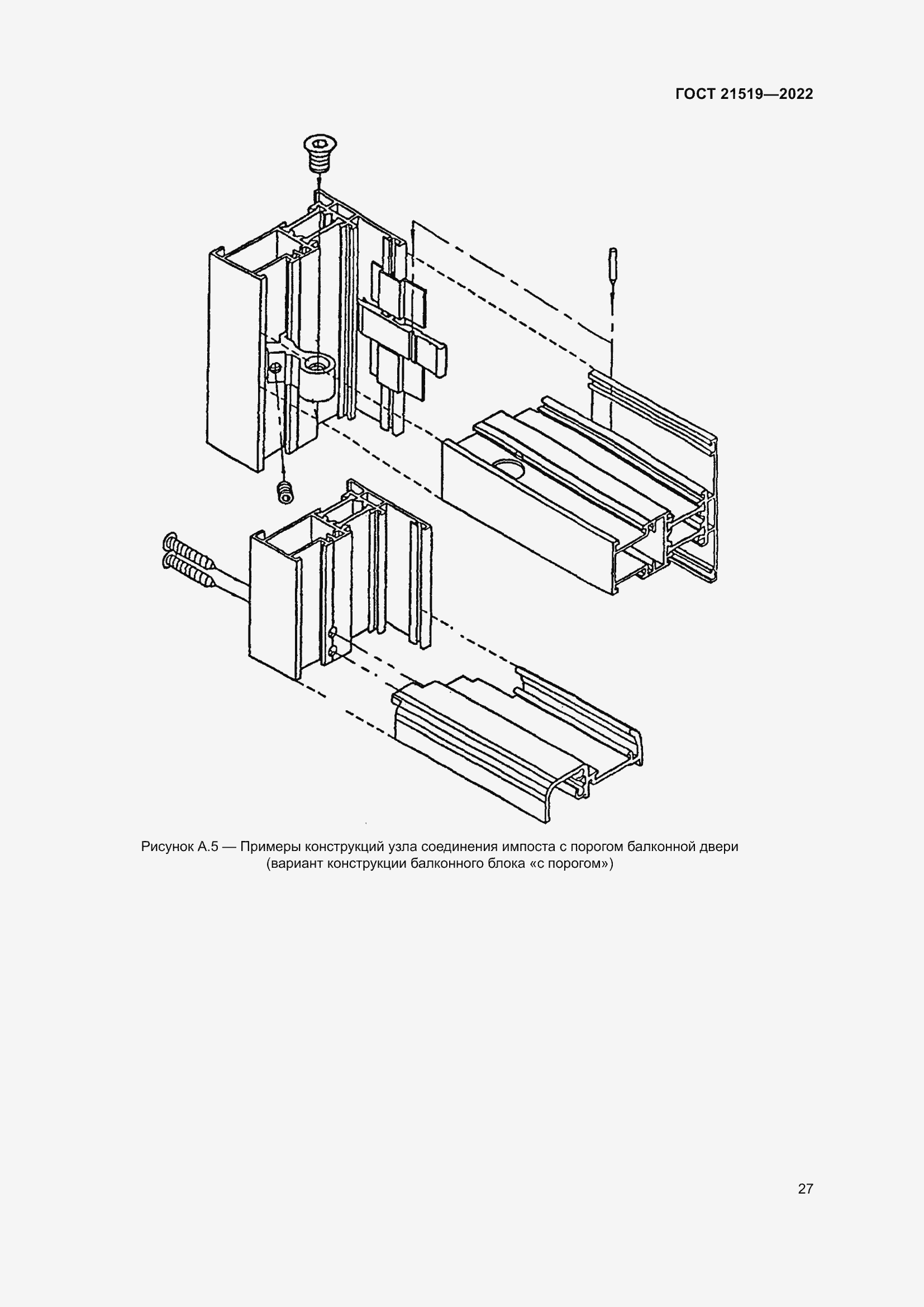 Страница 32 ГОСТ 21519-2022