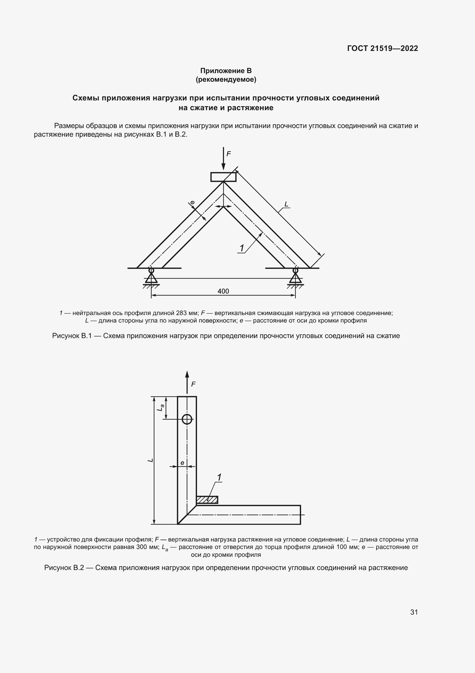 Страница 36 ГОСТ 21519-2022