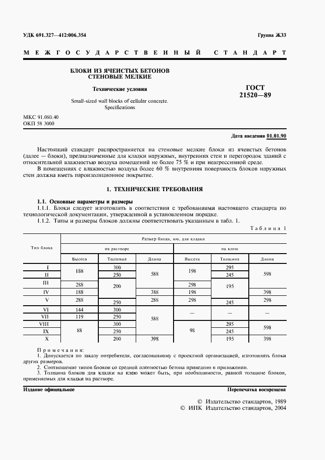 Страница 2 ГОСТ 21520-89