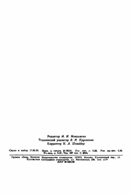 Страница 10 ГОСТ 21523.3.2-93