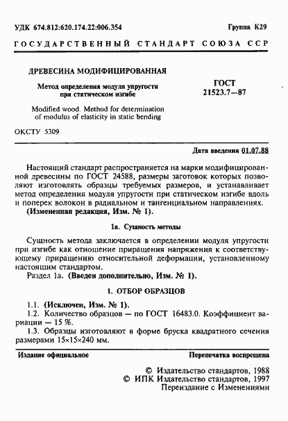 Страница 2 ГОСТ 21523.7-87