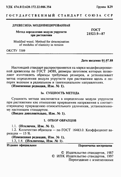 Страница 2 ГОСТ 21523.9-87