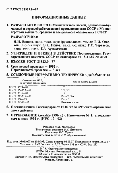Страница 8 ГОСТ 21523.9-87
