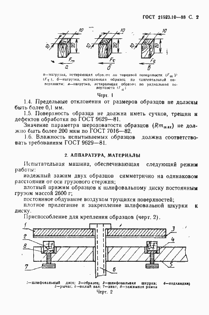 Страница 3 ГОСТ 21523.10-88