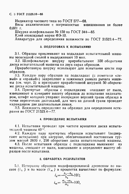 Страница 4 ГОСТ 21523.10-88