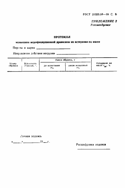 Страница 7 ГОСТ 21523.10-88