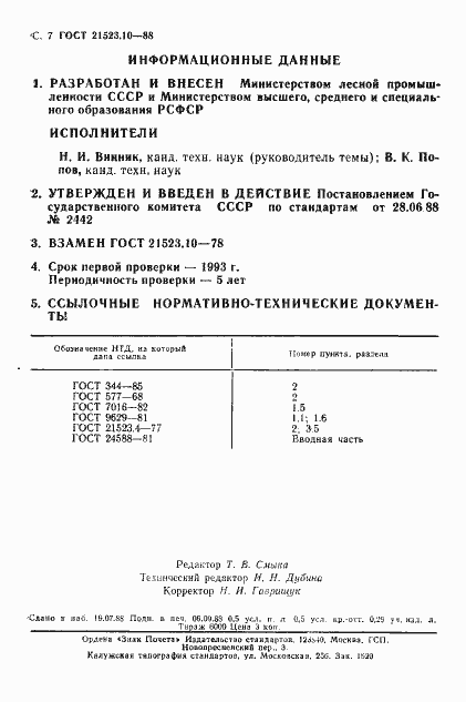Страница 8 ГОСТ 21523.10-88