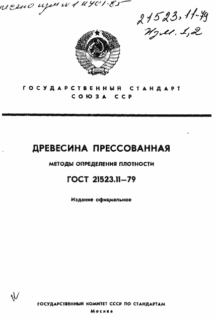 Страница 1 ГОСТ 21523.11-79