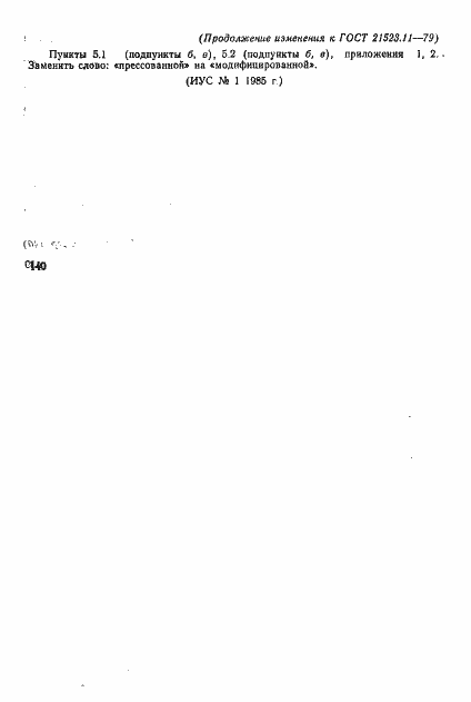 Страница 10 ГОСТ 21523.11-79