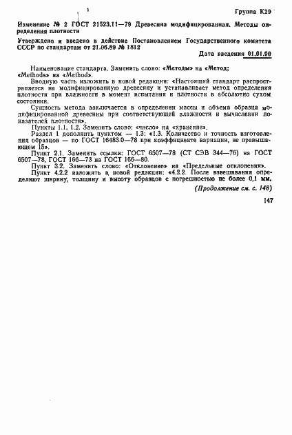 Страница 11 ГОСТ 21523.11-79