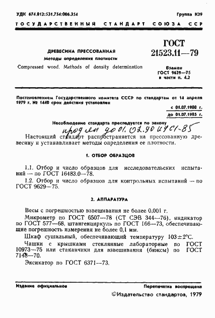 Страница 3 ГОСТ 21523.11-79