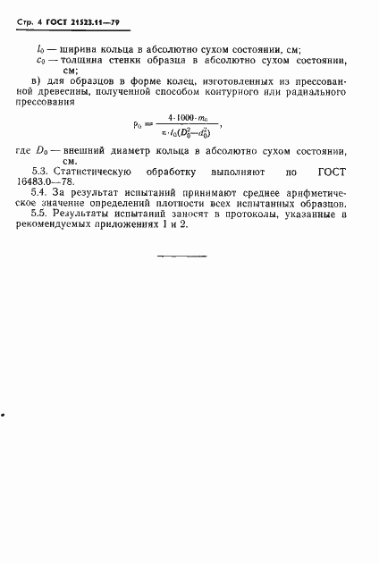 Страница 6 ГОСТ 21523.11-79