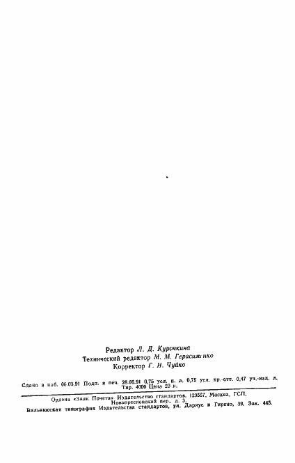 Страница 10 ГОСТ 21524-76