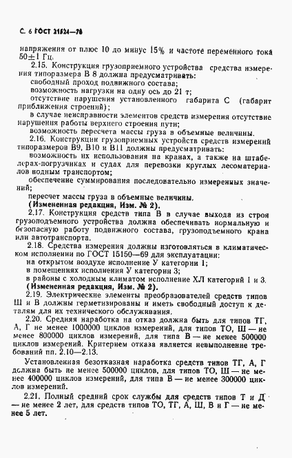 Страница 7 ГОСТ 21524-76