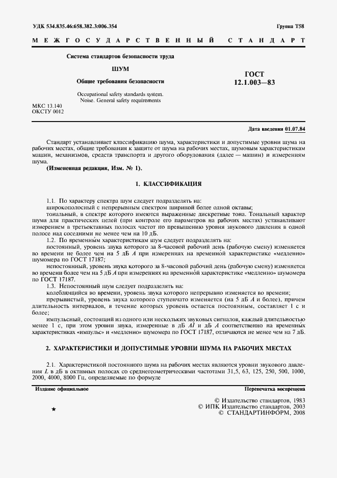 Страница 2 ГОСТ 12.1.003-83