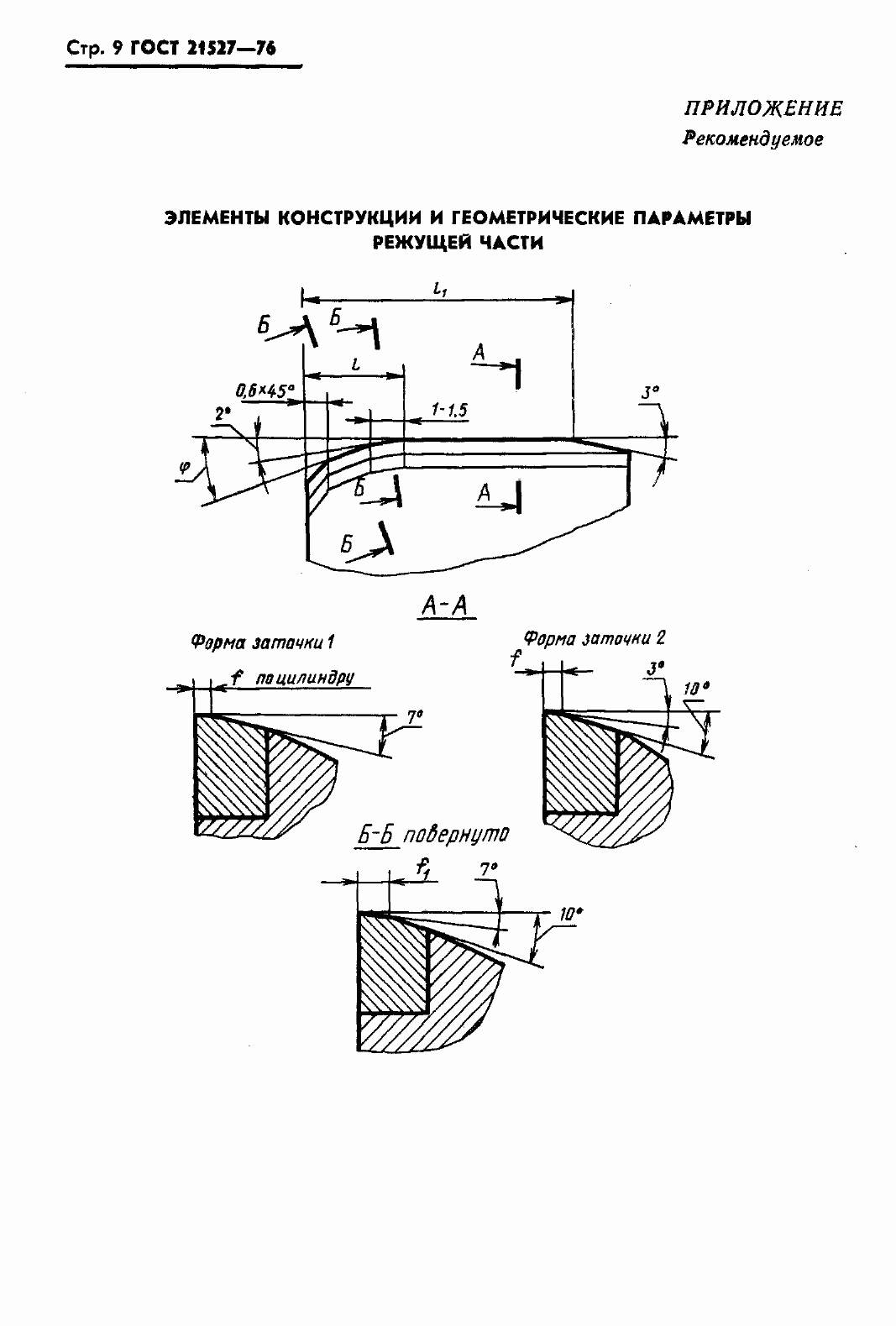 Страница 11 ГОСТ 21527-76