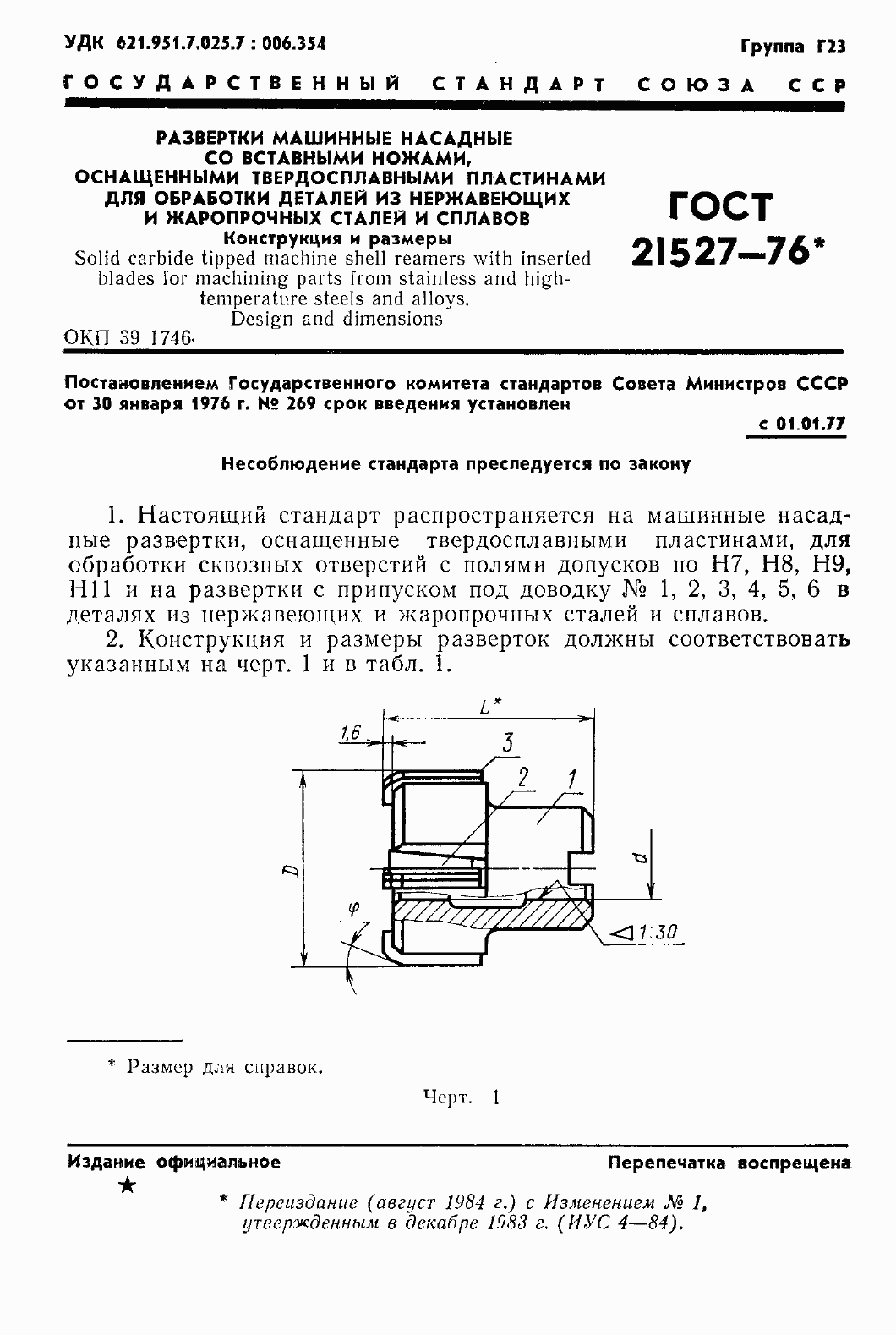 Страница 3 ГОСТ 21527-76