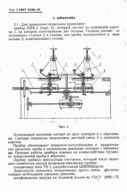 Страница 3 ГОСТ 21530-76