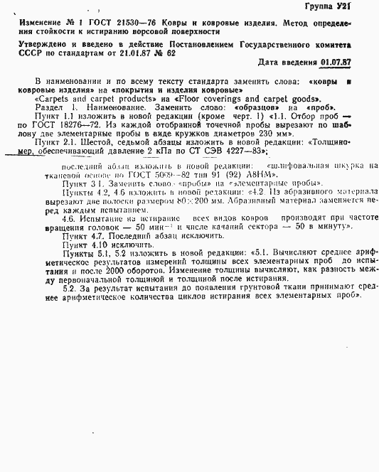 Страница 6 ГОСТ 21530-76