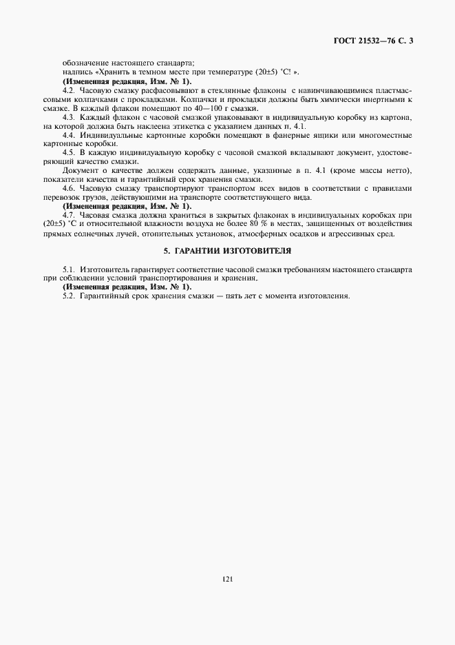 Страница 3 ГОСТ 21532-76