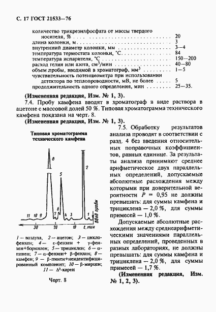 Страница 18 ГОСТ 21533-76