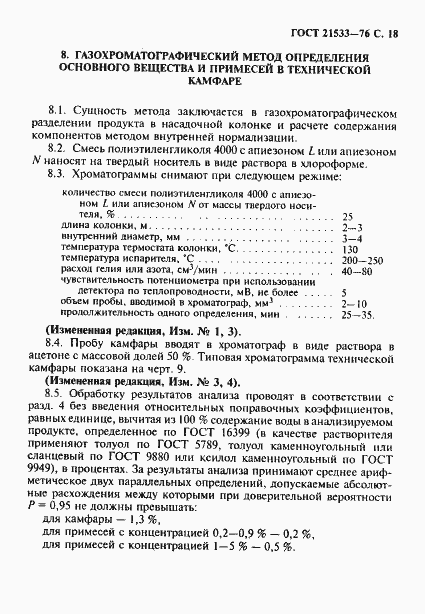 Страница 19 ГОСТ 21533-76
