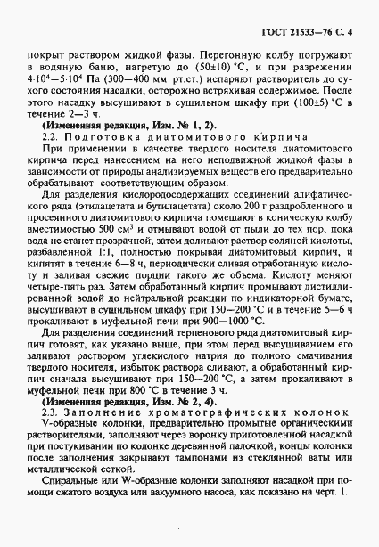 Страница 5 ГОСТ 21533-76