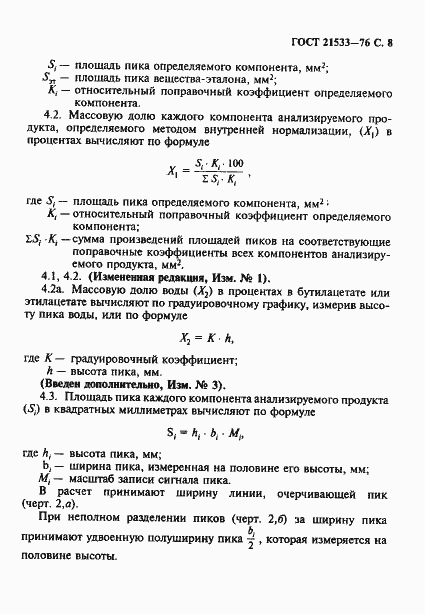 Страница 9 ГОСТ 21533-76