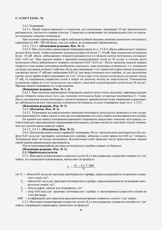 Страница 10 ГОСТ 21534-76