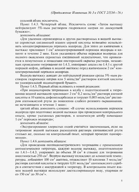 Страница 17 ГОСТ 21534-76