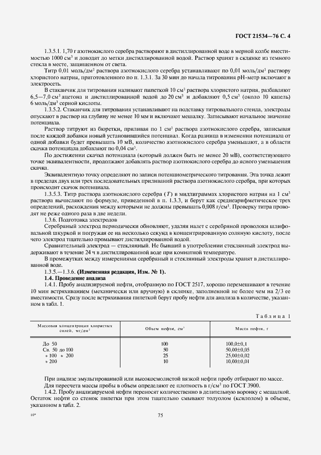 Страница 5 ГОСТ 21534-76